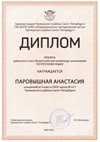 2023-2024 Паровышная Анастасия 9л (РО-русс.язык-Бутук О.К.)